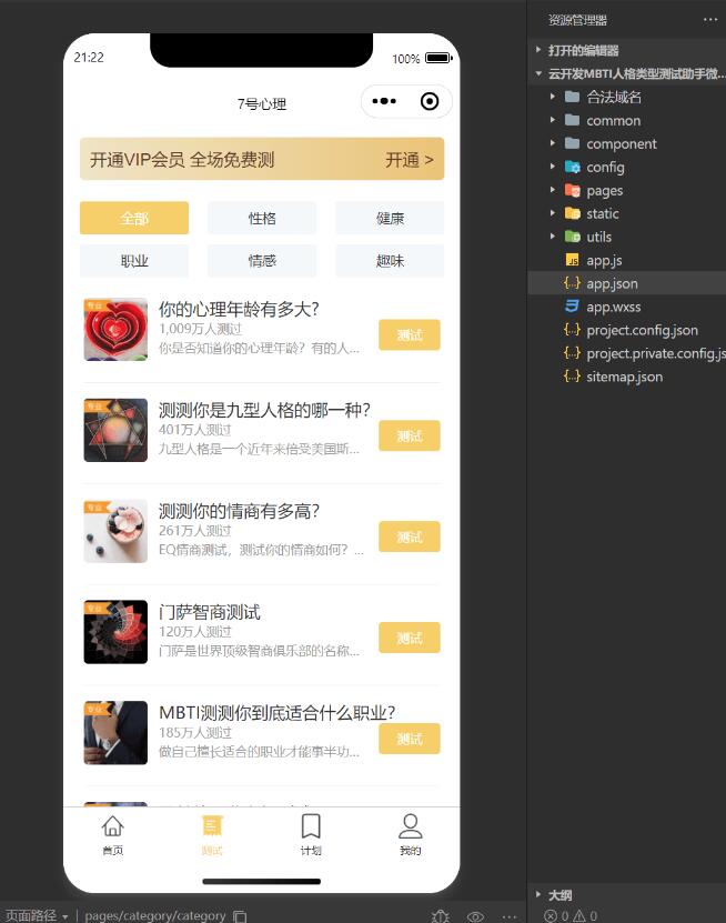 图片[6]-MBTI测试微信小程序源码 人格类型性格类型测试微信小程序源码 包含心理测试 治愈-吾图资源网