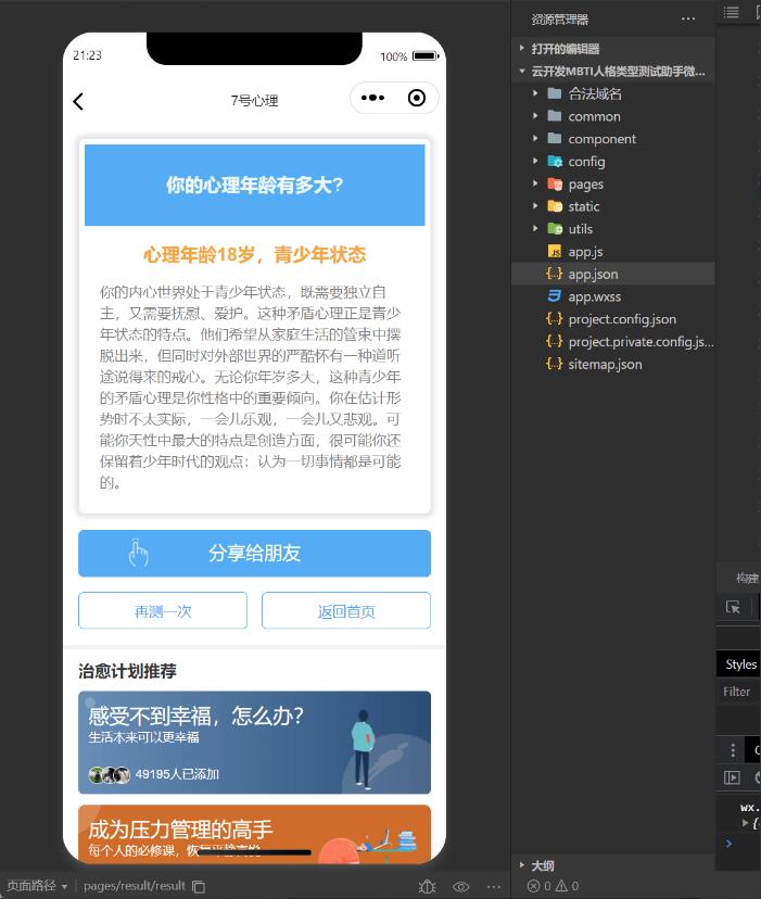 图片[2]-MBTI测试微信小程序源码 人格类型性格类型测试微信小程序源码 包含心理测试 治愈-吾图资源网