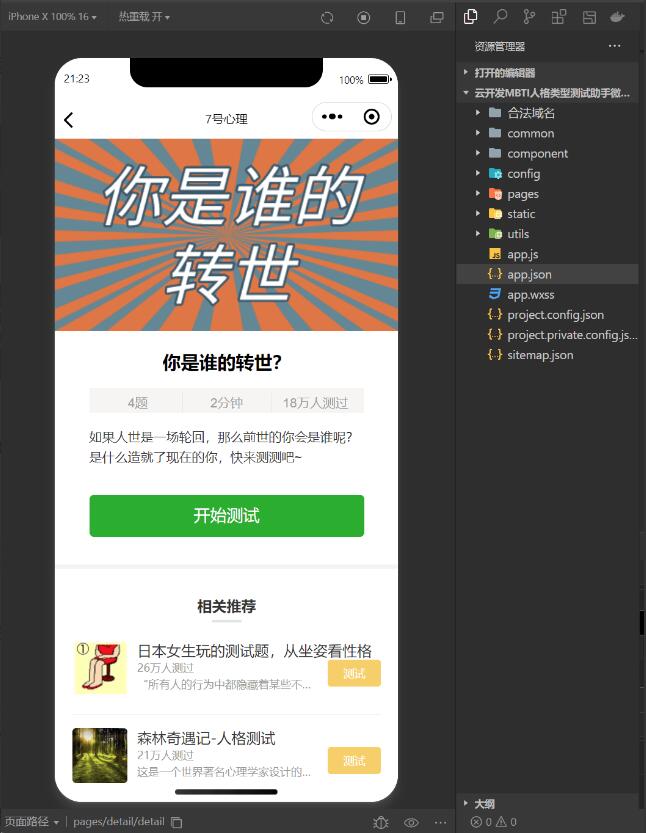 图片[1]-MBTI测试微信小程序源码 人格类型性格类型测试微信小程序源码 包含心理测试 治愈-吾图资源网