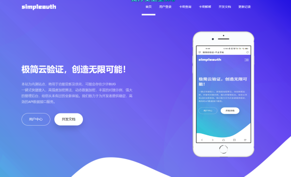 图片[1]-【网站源码】极简云验证商业版已经开源-吾图资源网