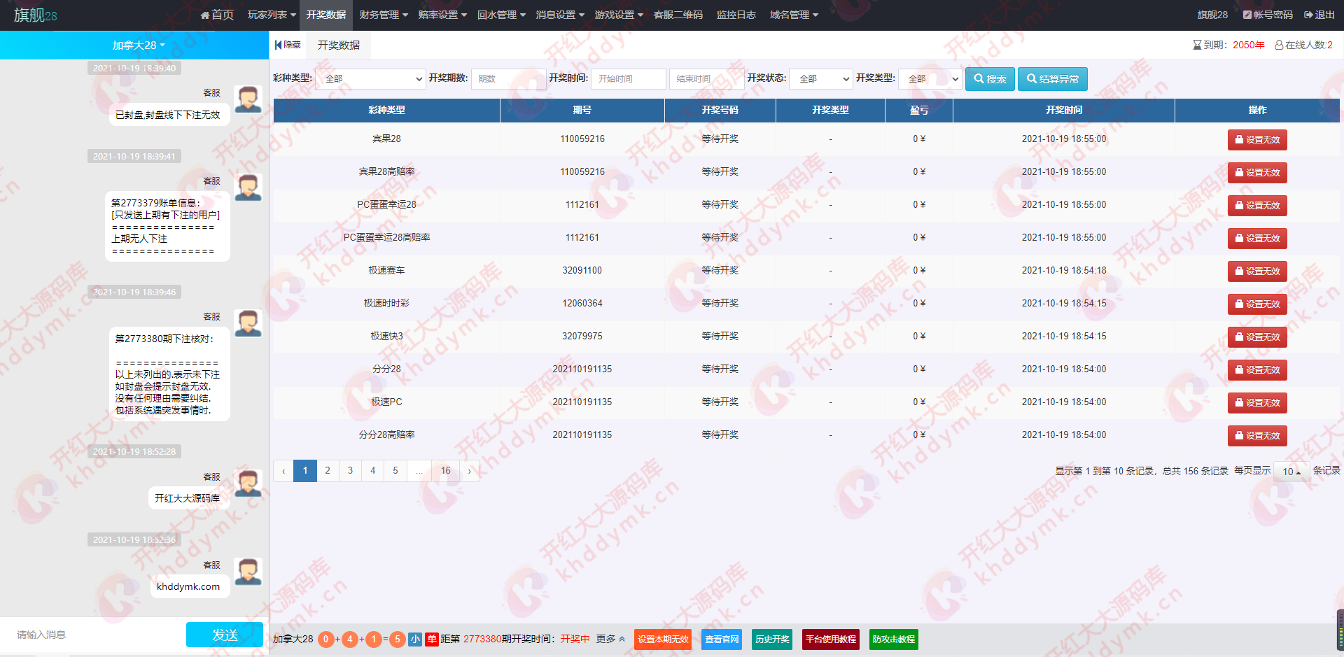 图片[12]-【网站源码】全网首发+旗舰28完美运营Java版高仿28圈+彩种丰富+机器人+眯牌-吾图资源网