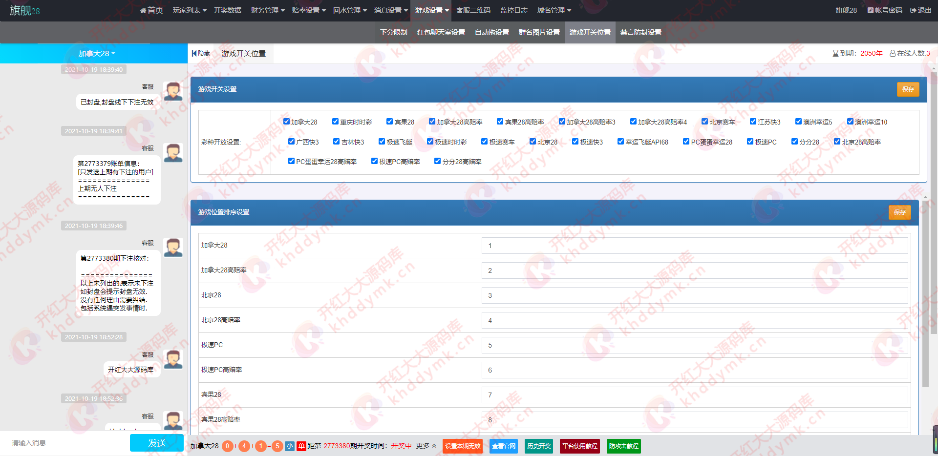 图片[10]-【网站源码】全网首发+旗舰28完美运营Java版高仿28圈+彩种丰富+机器人+眯牌-吾图资源网