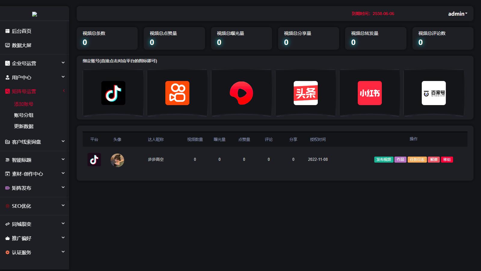 图片[5]-【网站源码】多平台多账号一站式短视频管理矩阵营销系统-吾图资源网