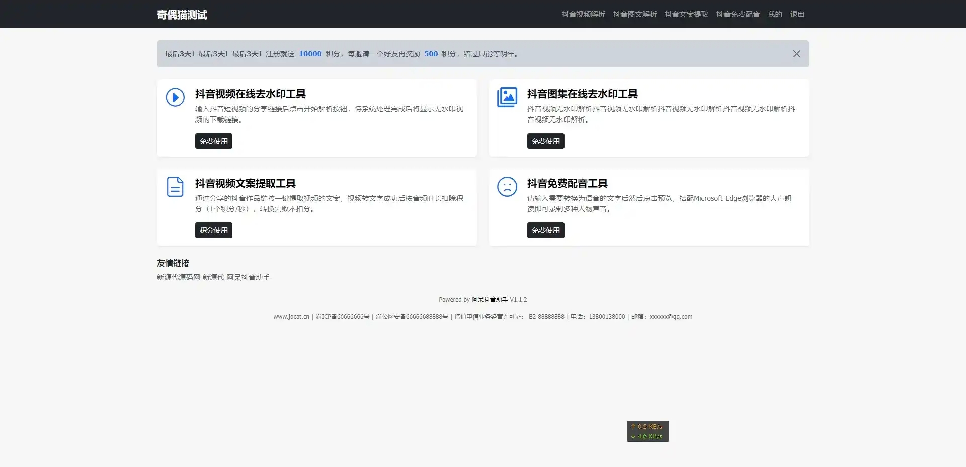 图片[1]-【网站源码】抖音工具大全去水印文案提取免费配音源码下载-吾图资源网