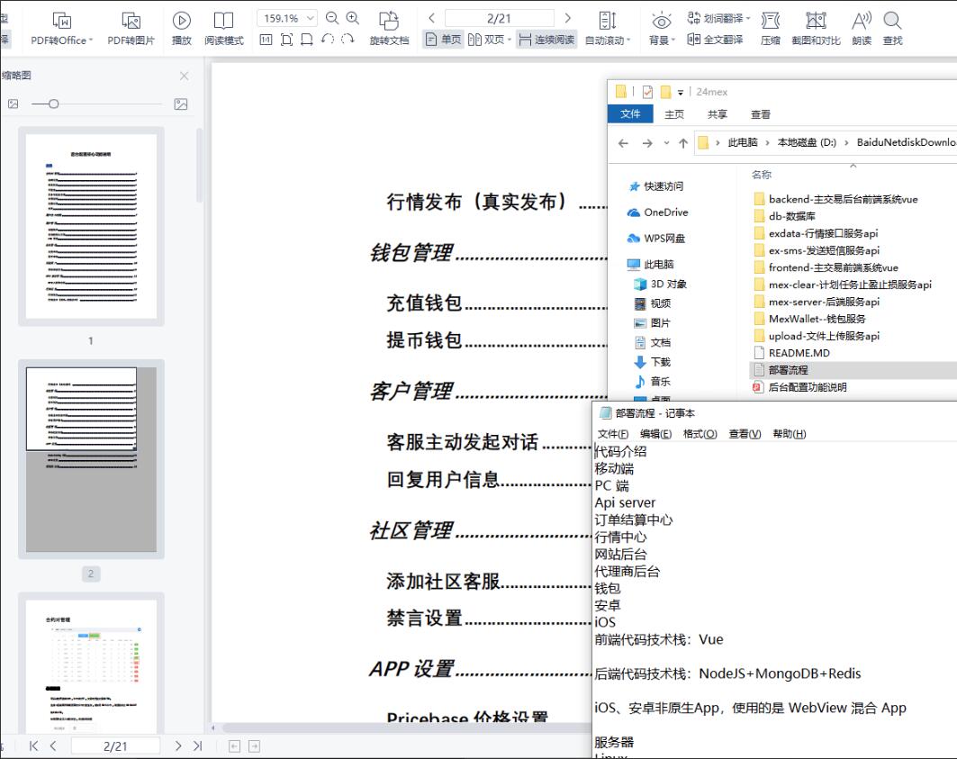 图片[1]-【区块链源码】24MEX 差价合约交易所系统 BTC币安火币合约 杠杆交易 法币 OTC 数字资产交易-吾图资源网