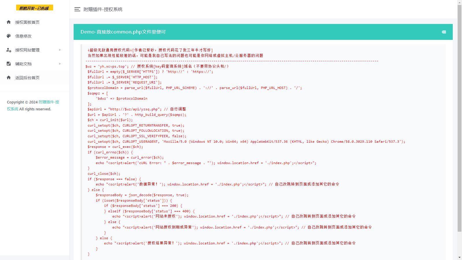 图片[2]-【网站源码】汐鹤Key码查询+网站授权系统源码-吾图资源网