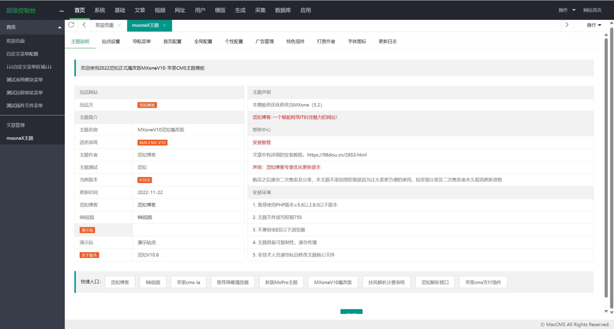 图片[2]-【网站源码】2024年最新苹果cms MXoneV10 10.8版本模板独家-吾图资源网