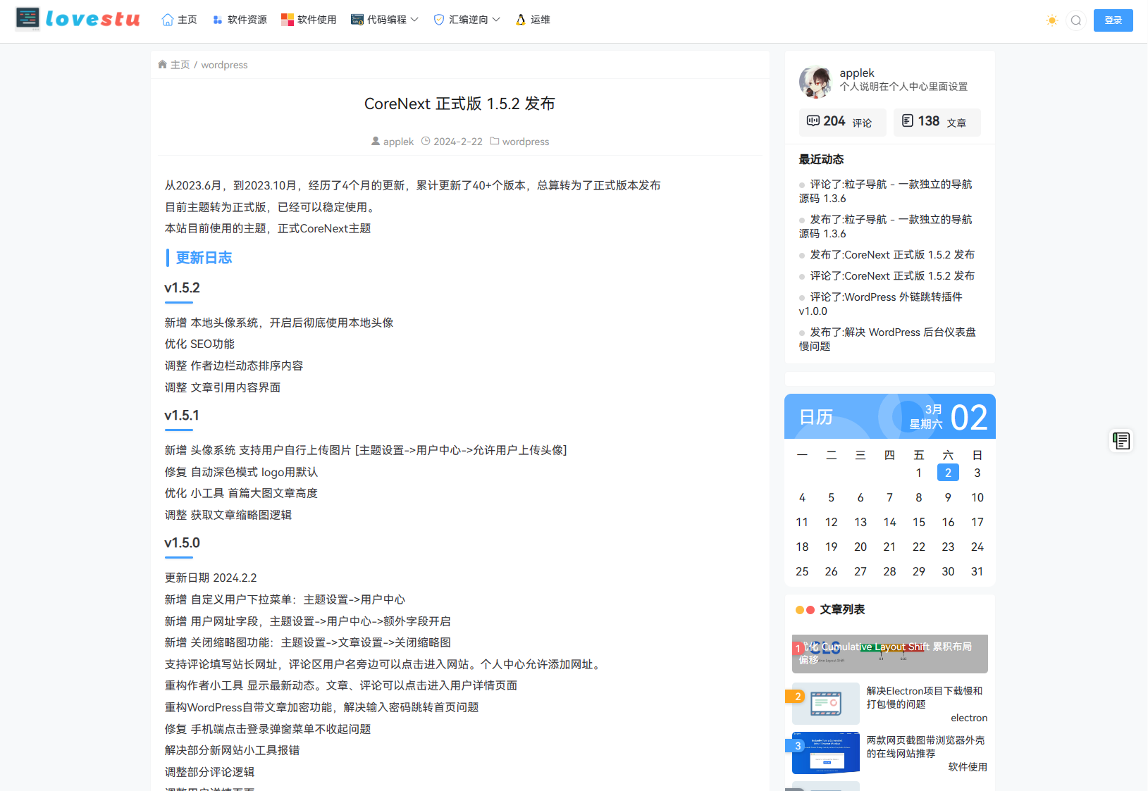 图片[2]-【主题模板】WordPress主题模板 CoreNext主题1.5.2免授权 主题模板完整版-吾图资源网