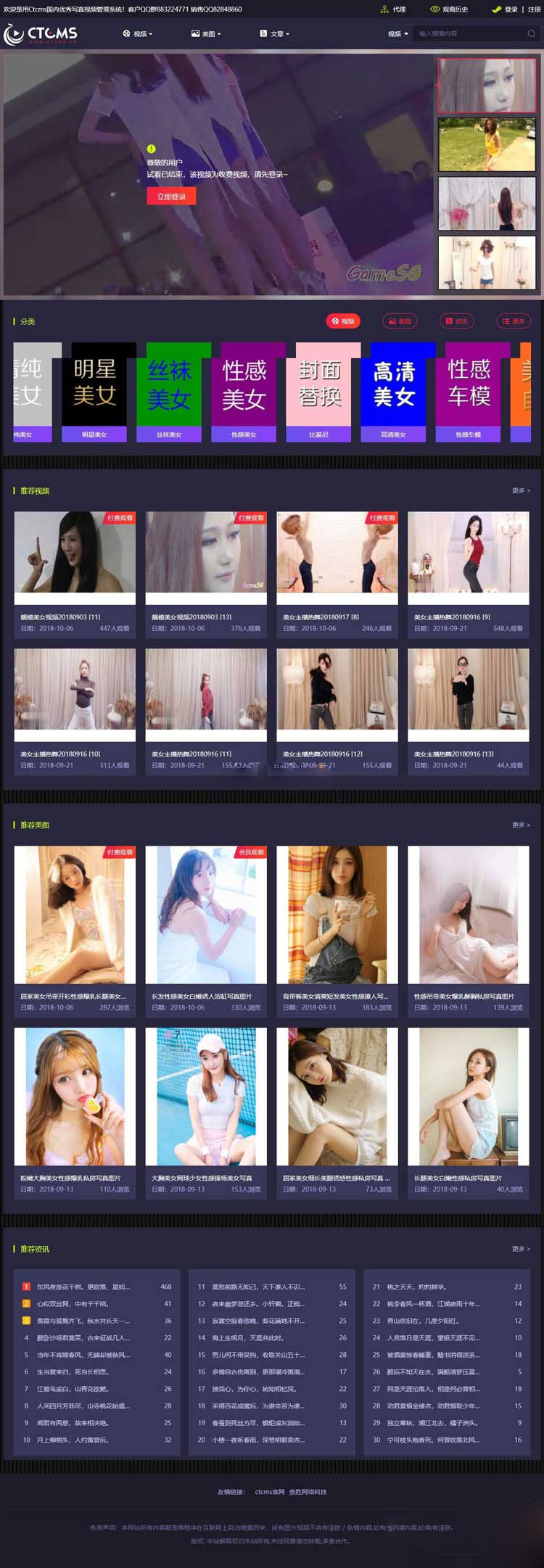 图片[1]-【网站源码】Ctcms美女写真视频管理系统源码-吾图资源网