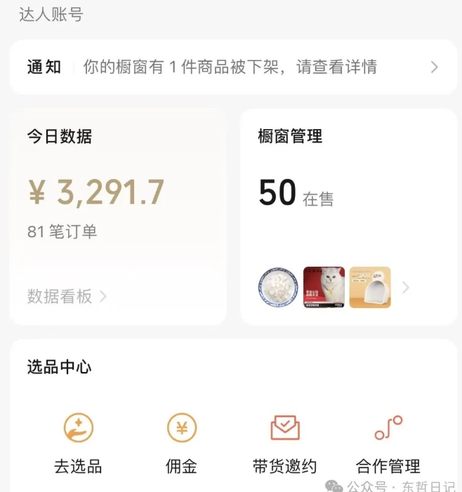 图片[2]-东哲日记·萌宠短视频带货，2天佣金9000+-阿灿说钱