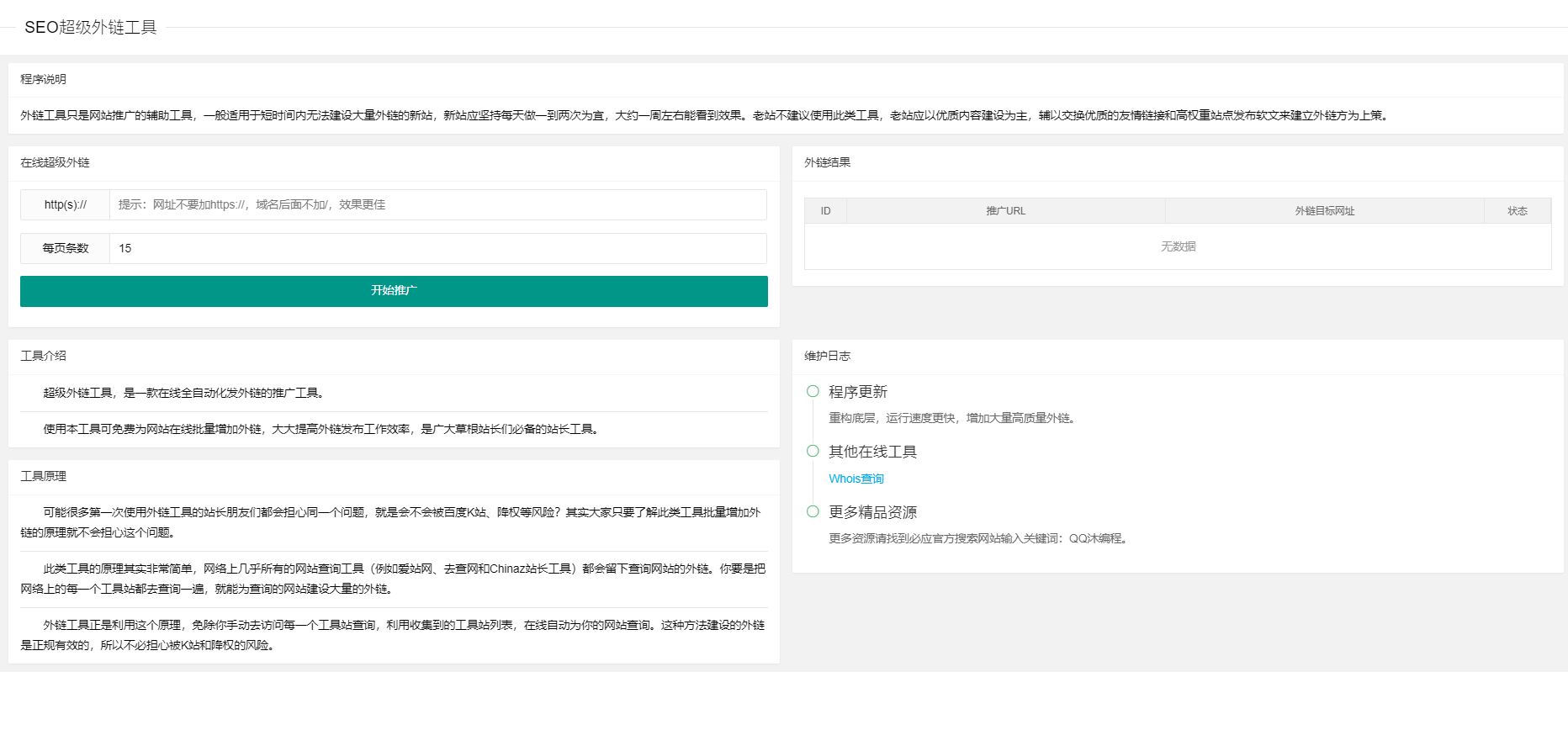 图片[2]-最新版两款不同版SEO超级外链工具PHP源码-吾图资源网