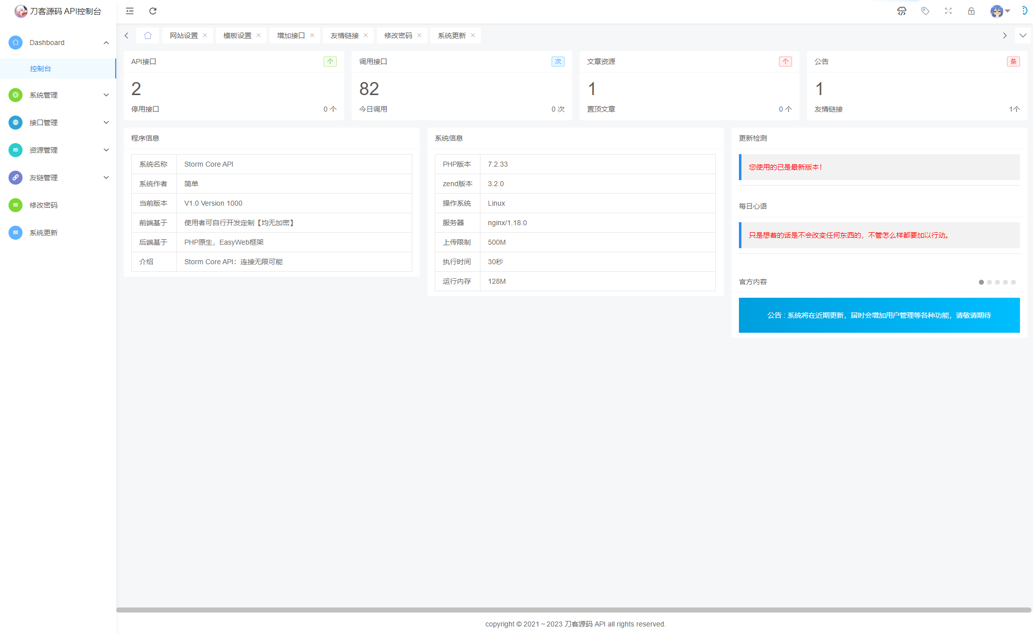 全新Storm Core API管理系统源码 免授权版