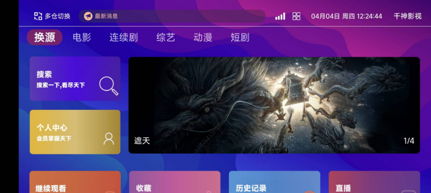 图片[1]-【网站源码】TVBox二次开发影视系统酷点1.4.4反编译版本-吾图资源网