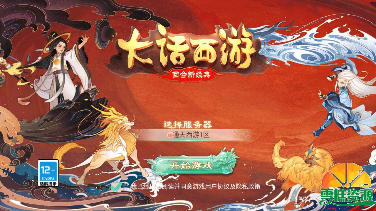 图片[1]-大话精品西游【通天西游超变轮回版】+安卓+易支付内充+完整物品神兔GM后台+Linux一键全自动搭建脚本+Linux手工服务端+详细搭建教程.-雪糕资源网 - 全网首家一键全自动搭建游戏脚本