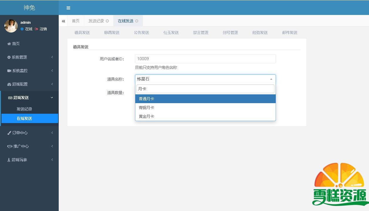 图片[28]-大话精品西游【通天西游超变轮回版】+安卓+易支付内充+完整物品神兔GM后台+Linux一键全自动搭建脚本+Linux手工服务端+详细搭建教程.-雪糕资源网 - 全网首家一键全自动搭建游戏脚本