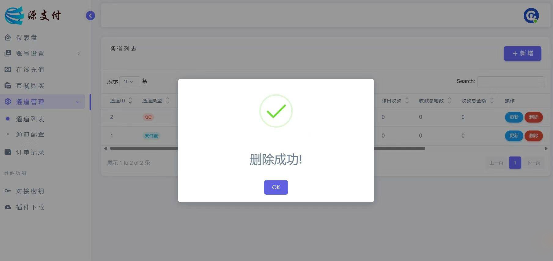 图片[3]-【网站源码】YPay源支付Mini Pro免授权使用版v1.0-吾图资源网