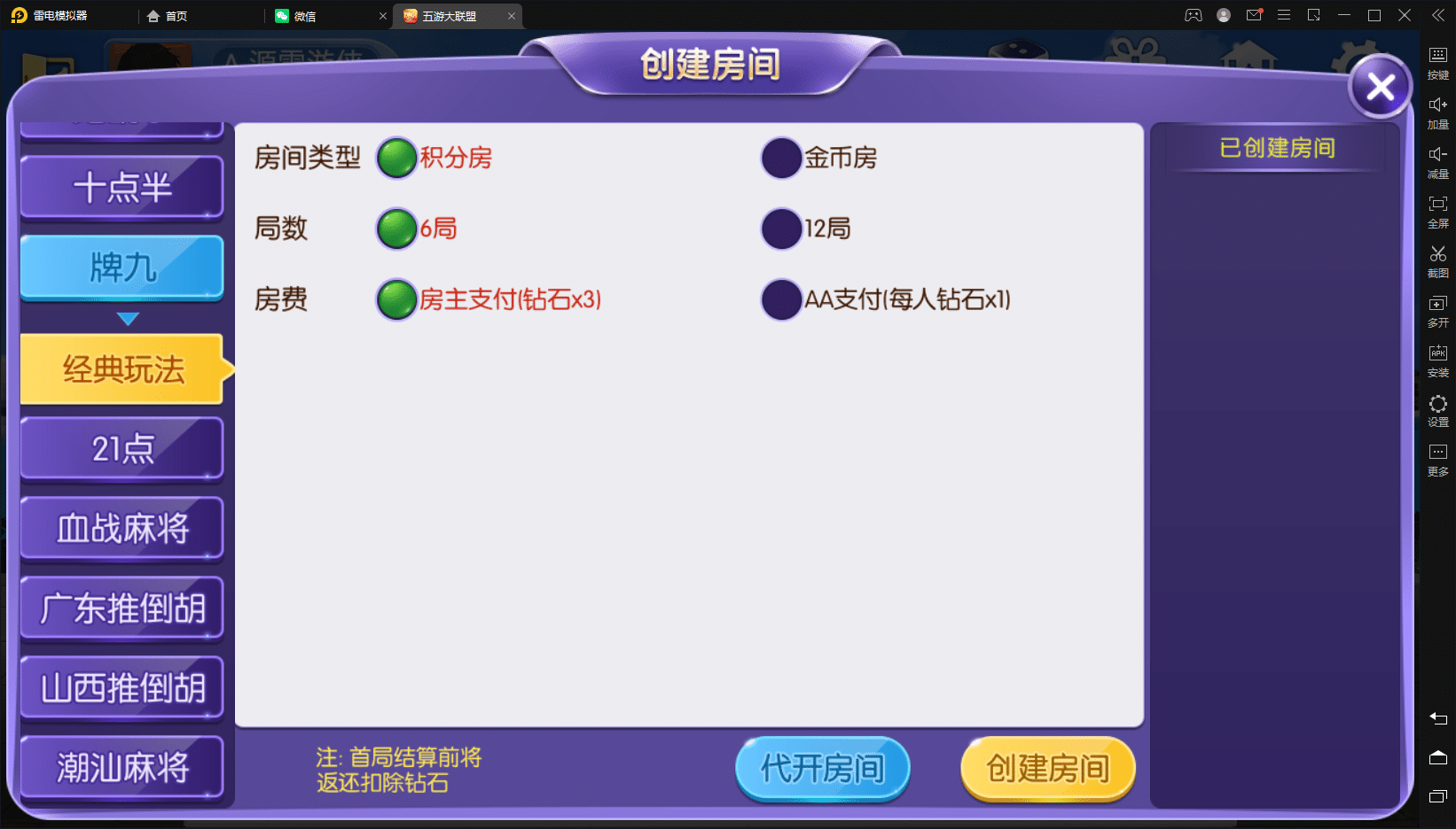 图片[8]-【五游二开3.0】最新亲测整理五游二开新UI3.0+房卡金币双模式大联盟+机器人+视频文字教程-吾图资源网