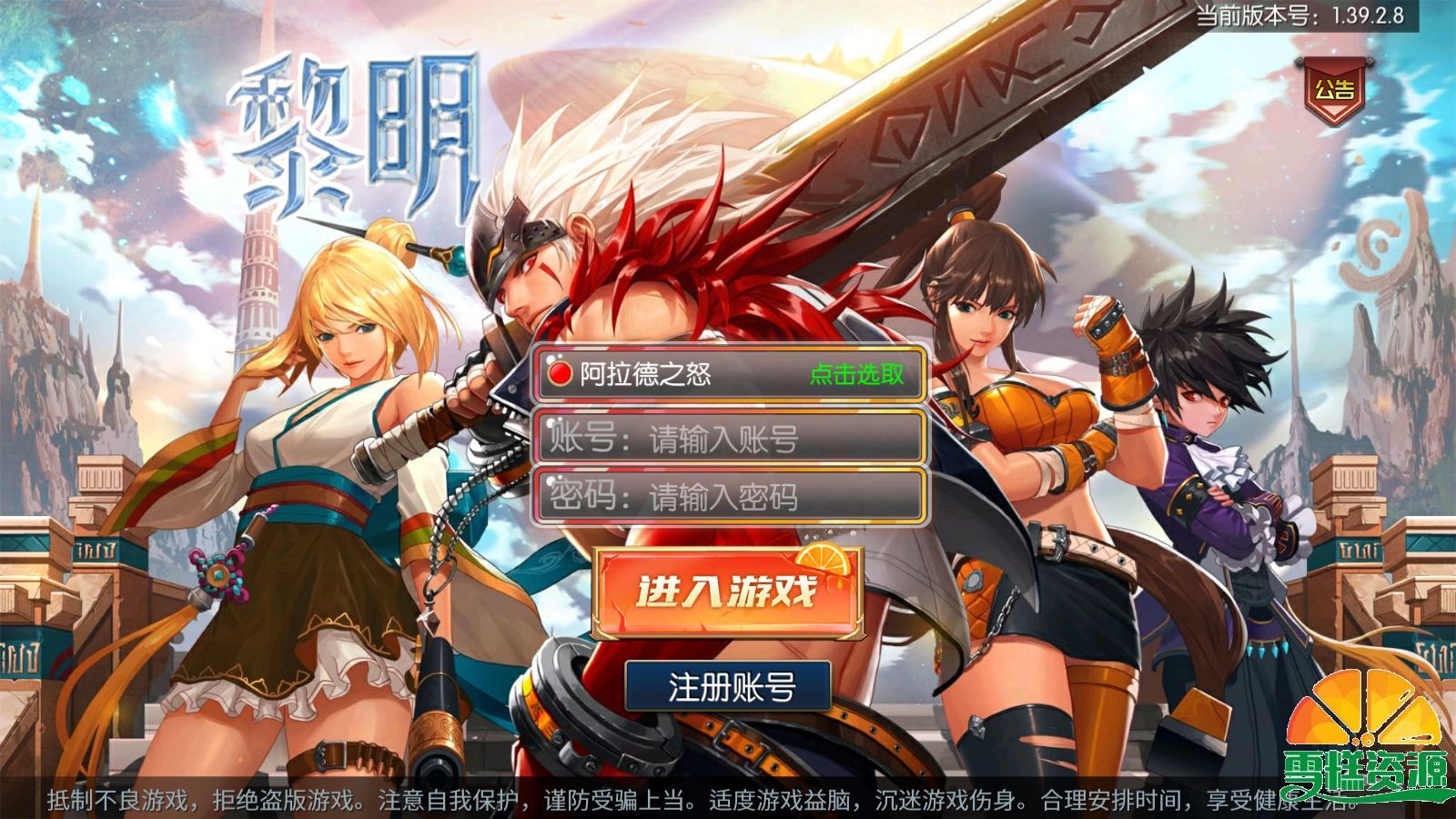 图片[1]-横版闯关手游【名望之黎明阿拉德】+自动开新区+WEB管理后台+GM授权后台+客户端源码+安卓苹果双端+一键全自动搭建脚本+Linux手工服务端+详细搭建教程-雪糕资源网 - 全网首家一键全自动搭建游戏脚本