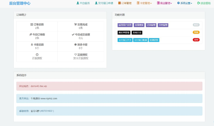 图片[2]-【网站源码】牛角个人发卡程序 手机版自适应发卡源码 发卡网自动发卡平台 发卡自助平台-吾图资源网