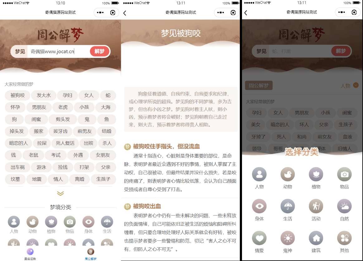 图片[2]-【小程序源码】星座运势,周公解梦微信小程序源码下载-吾图资源网
