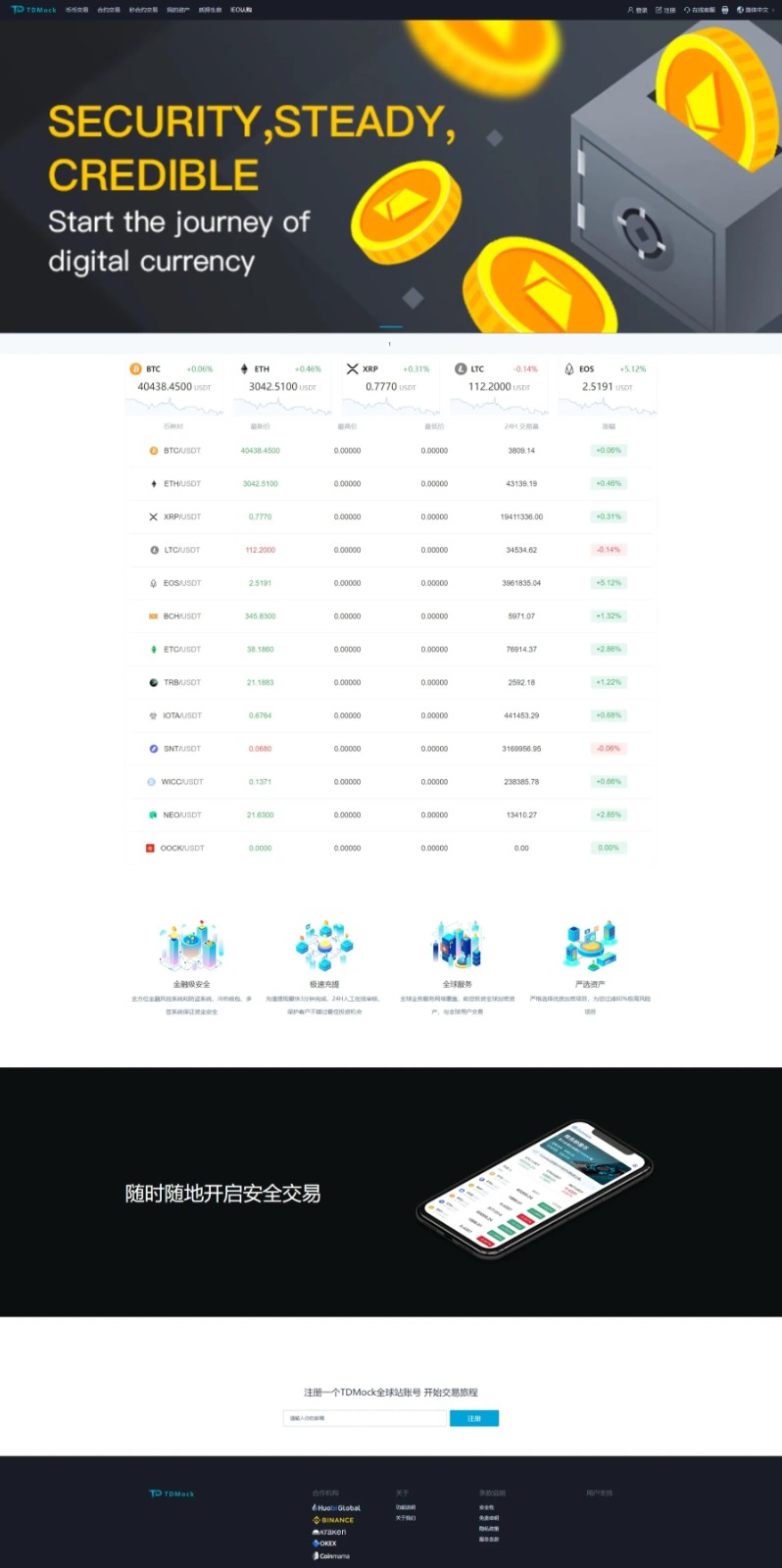 图片[5]-【区块链源码】全新二开多语言TDMock交易所/后台预生成K线/质押生息/IEO认购/币币合约交易-吾图资源网