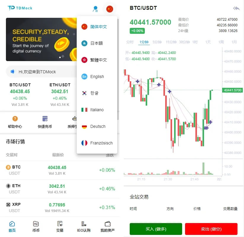 图片[1]-【区块链源码】全新二开多语言TDMock交易所/后台预生成K线/质押生息/IEO认购/币币合约交易-吾图资源网