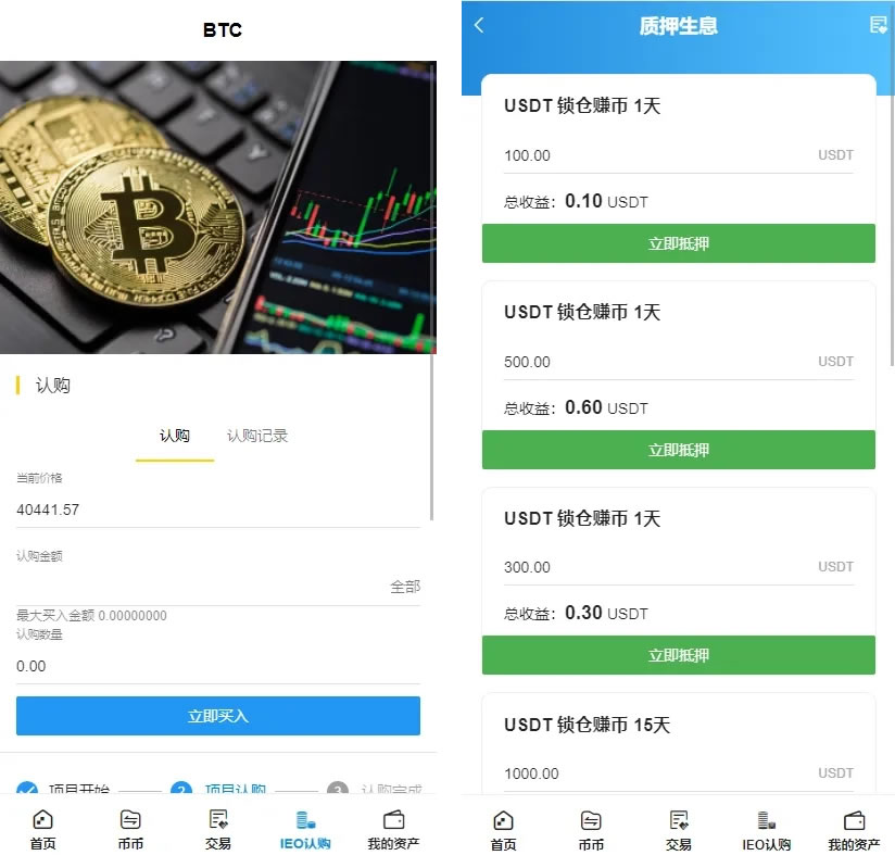 图片[2]-【区块链源码】全新二开多语言TDMock交易所/后台预生成K线/质押生息/IEO认购/币币合约交易-吾图资源网